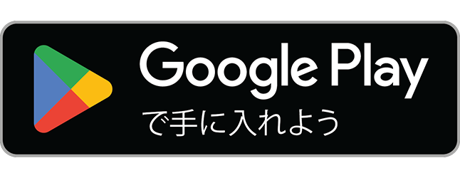 Android版ダウンロード